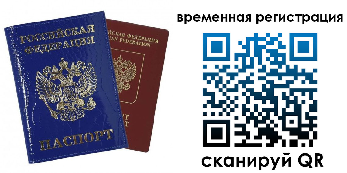 временная регистрация поиск в Подпорожье